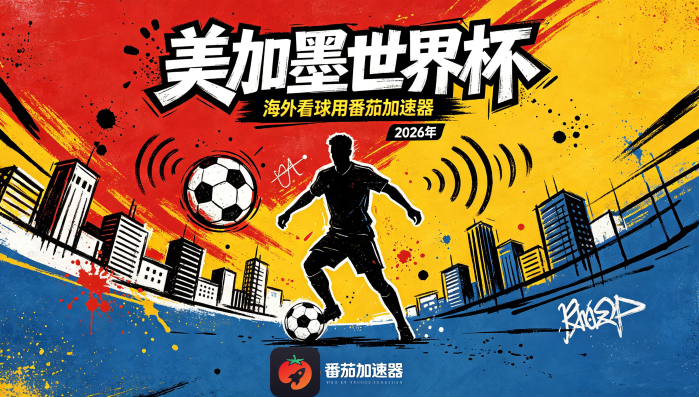 在美国看抖音世界杯中文直播当前IP受限制教程