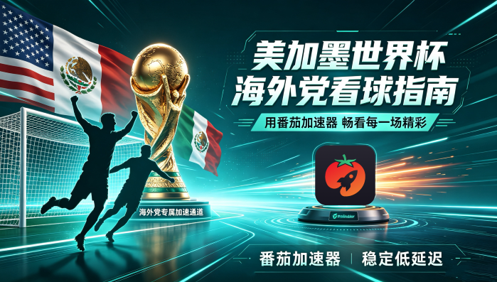 在泰国看抖音世界杯中文解说当前IP受限制教程
