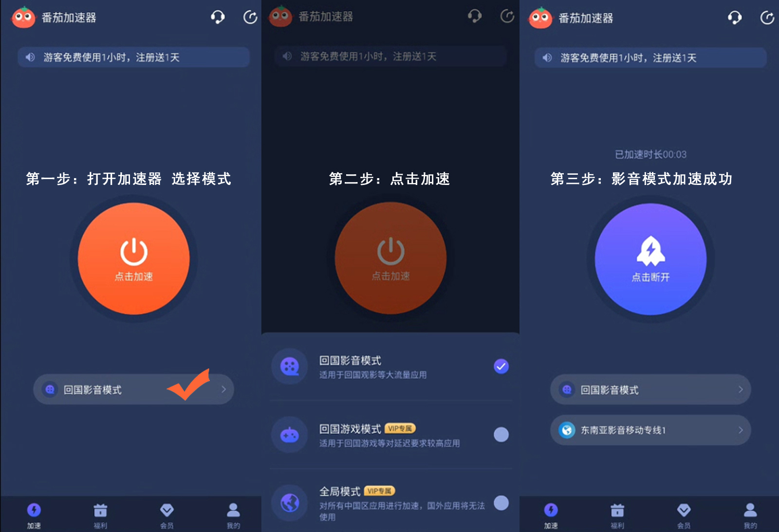 一键回国加速器永久VIP教程