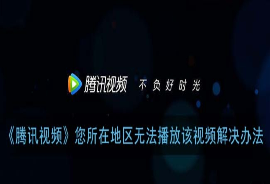 腾讯直播海外教程