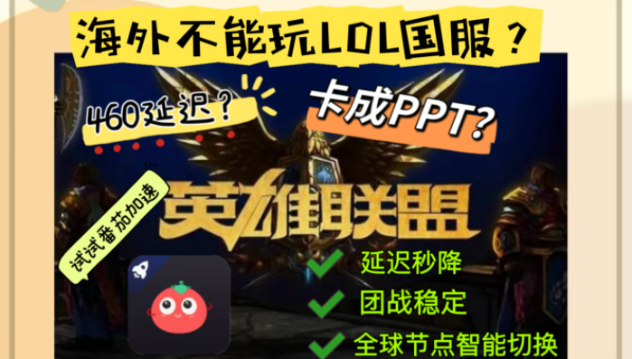 在俄罗斯怎么玩英雄联盟国服？这已经不是技术难题