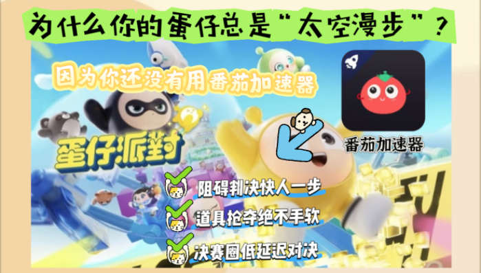 在非洲能玩蛋仔派对吗教程