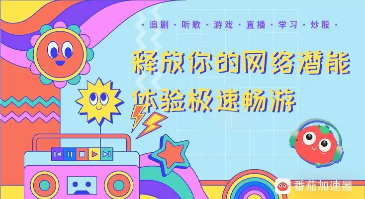 免费解除地域限制教程